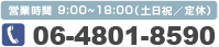 �c�Ǝ��� 9:00�`18:00�i�y���j/��x�j�@�d�b�ԍ� 06-4801-8590